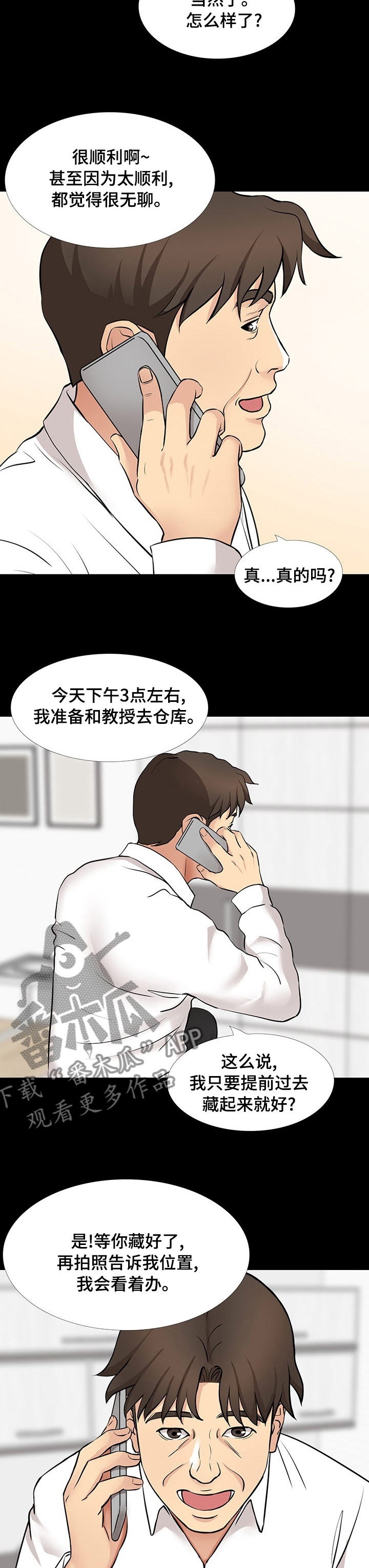 复杂的关系漫画,第93章：顺利4图
