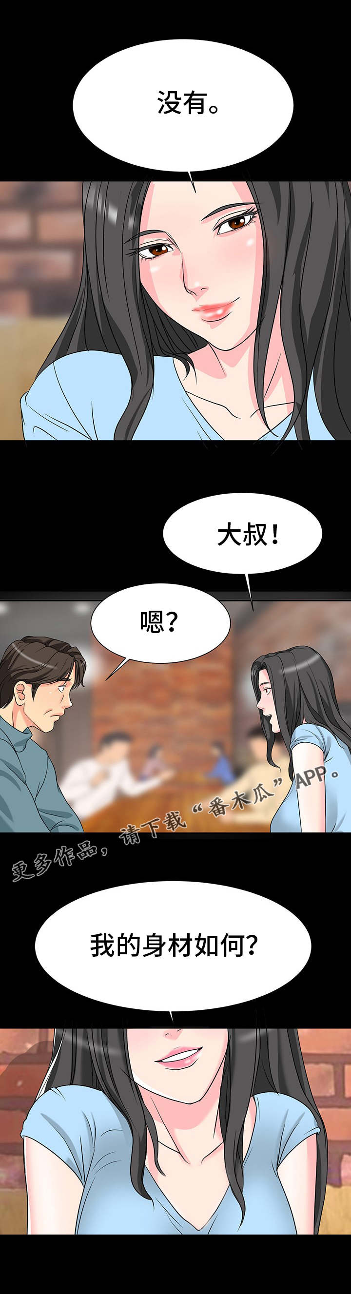复杂的关系漫画,第7章：身材3图