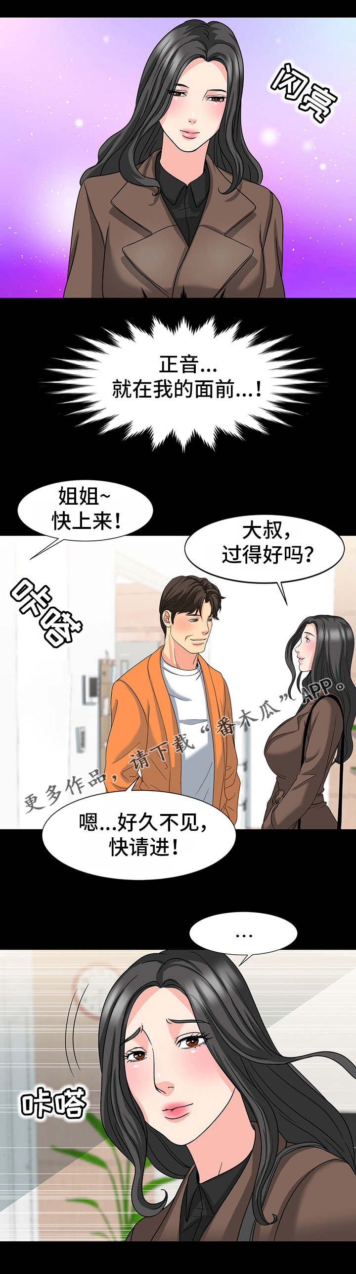 复杂的关系漫画,第39章：好久不见5图