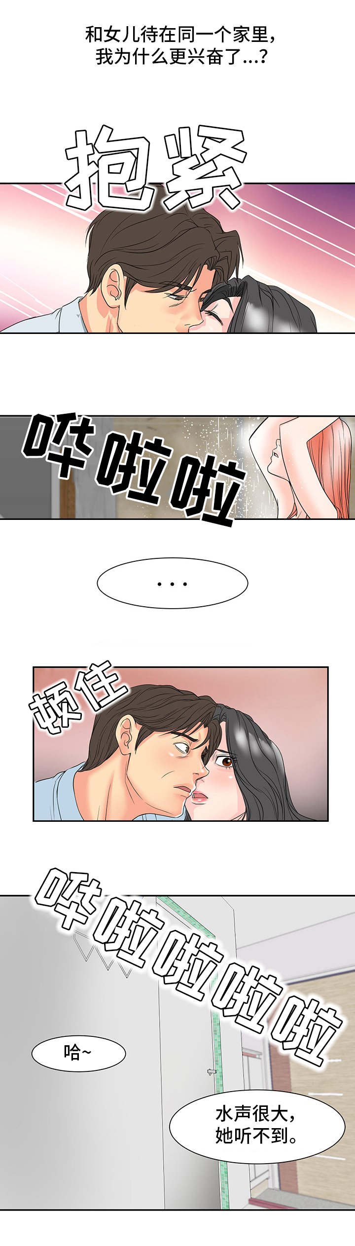 复杂的关系漫画,第2章：听到了5图