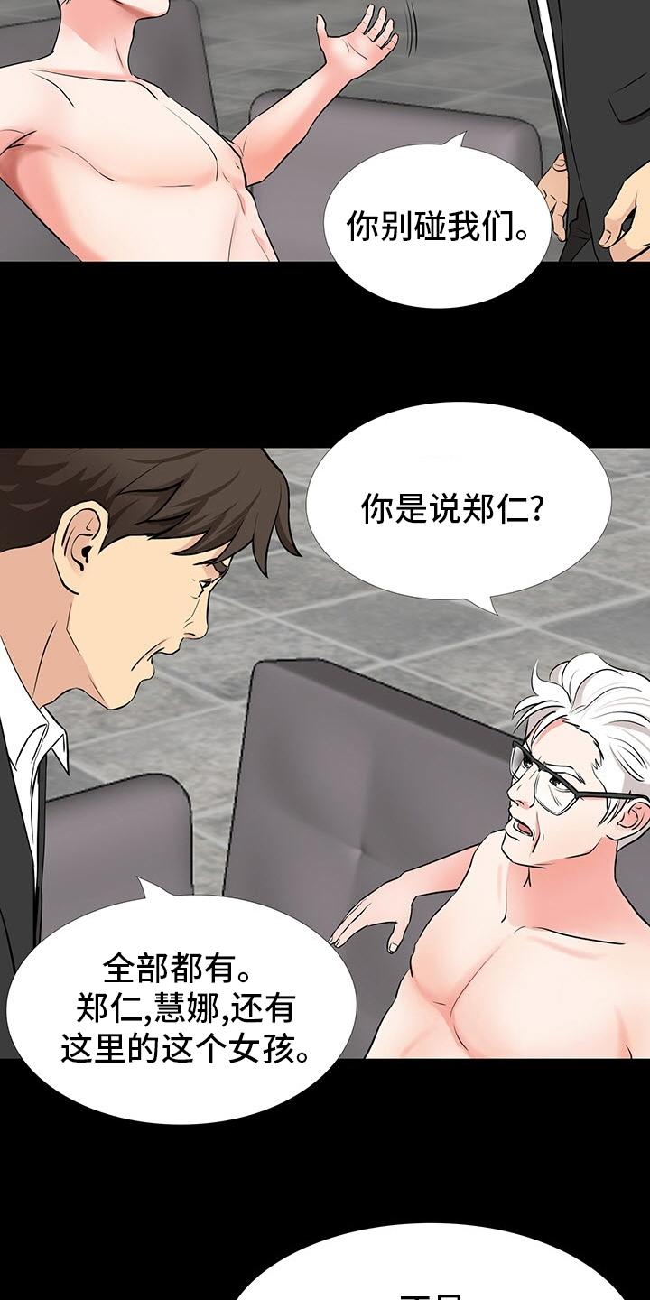 复杂的关系漫画,第98章：垃圾5图