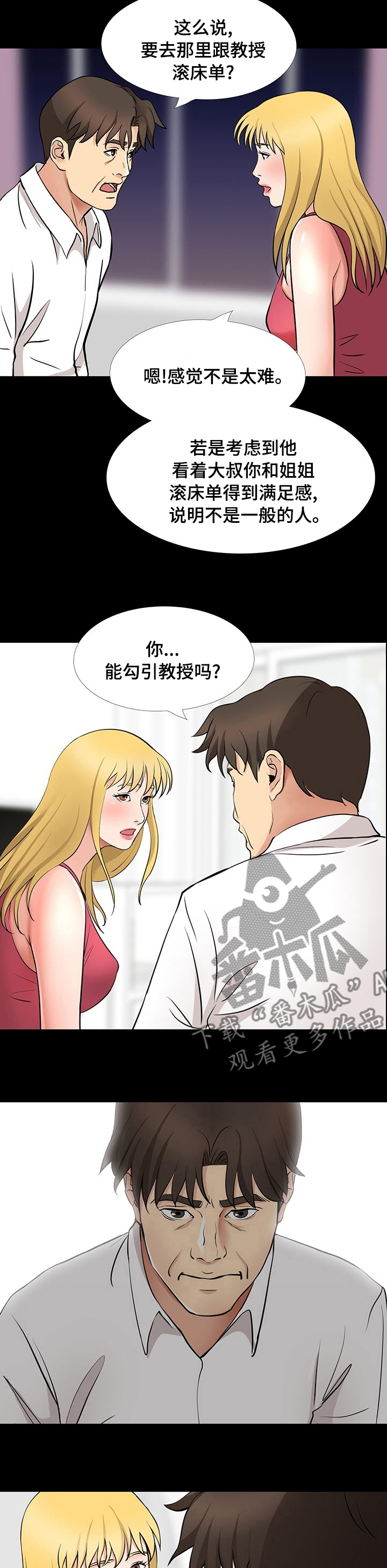 复杂的关系漫画,第92章：交给我吧5图