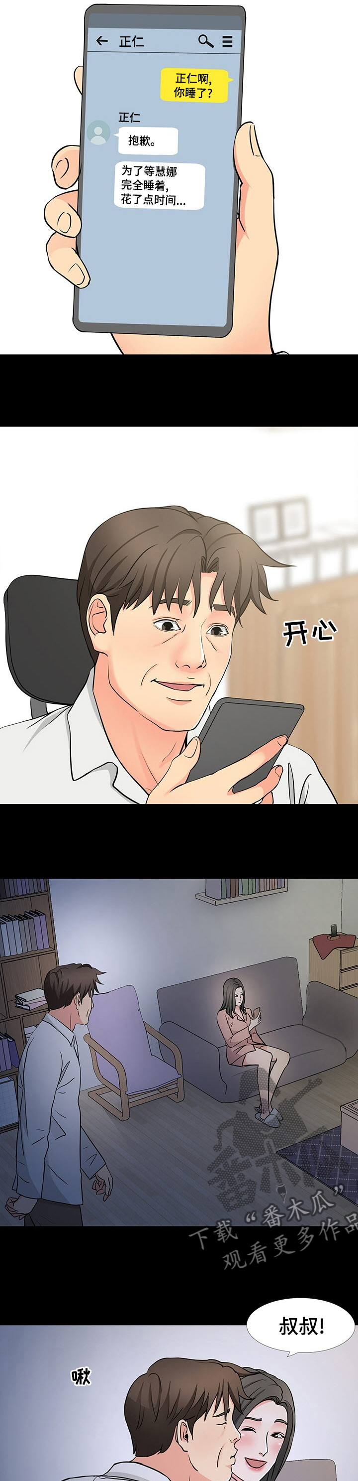 复杂的关系漫画,第71章：招架不住4图