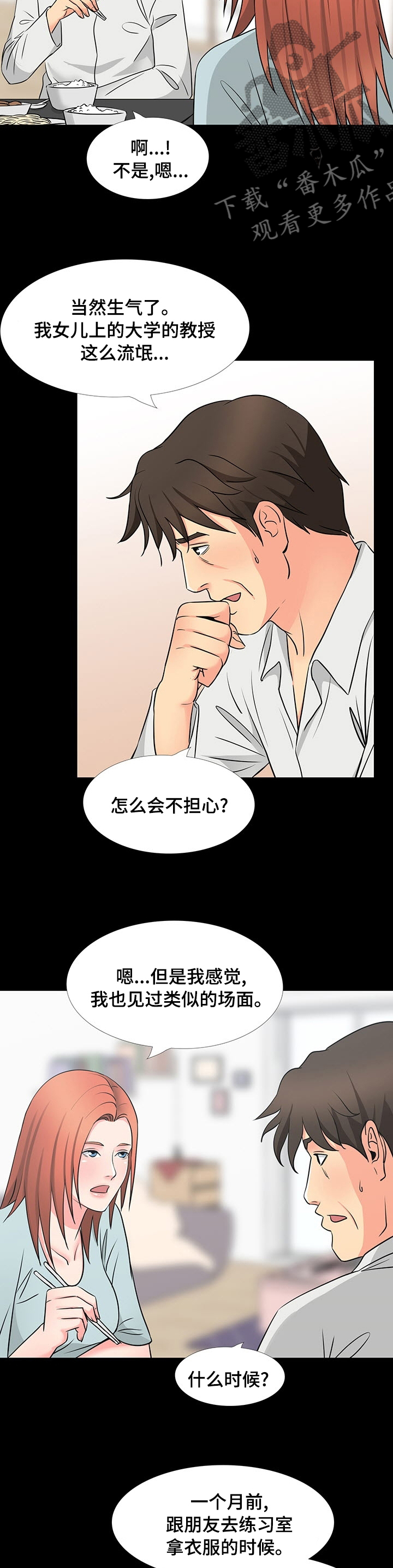 复杂的关系漫画,第76章：管好自己4图
