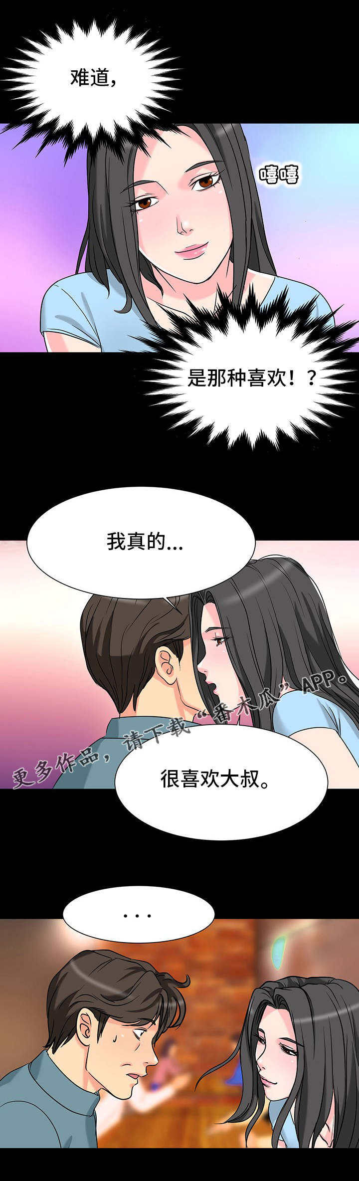 复杂的关系漫画,第8章：表白3图