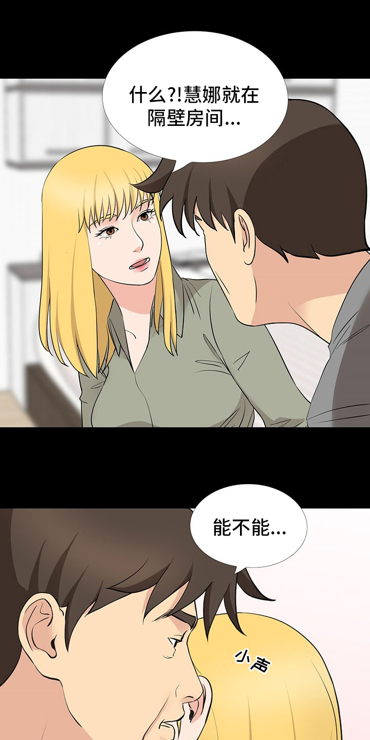 复杂的关系漫画,第102章：线3图