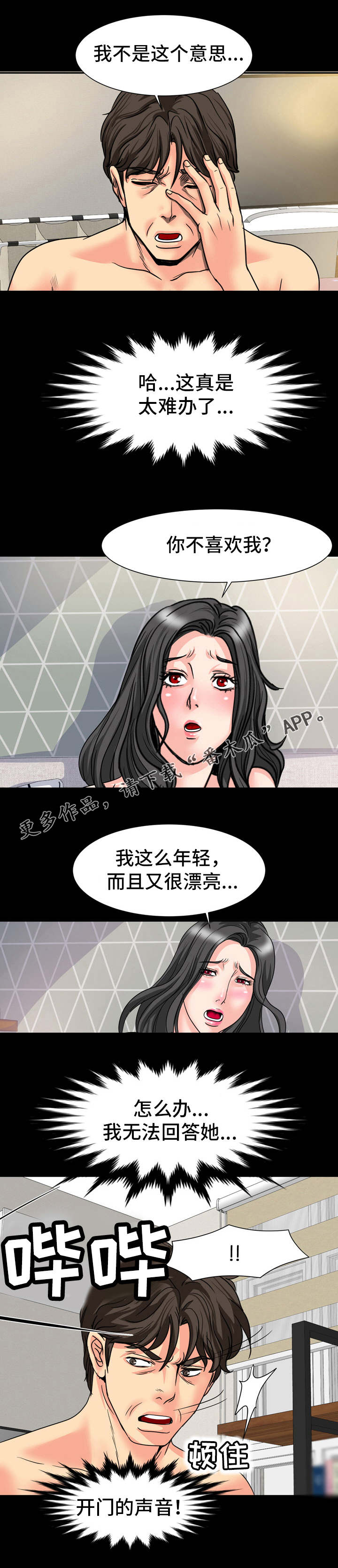 复杂的关系漫画,第29章：来不及了3图