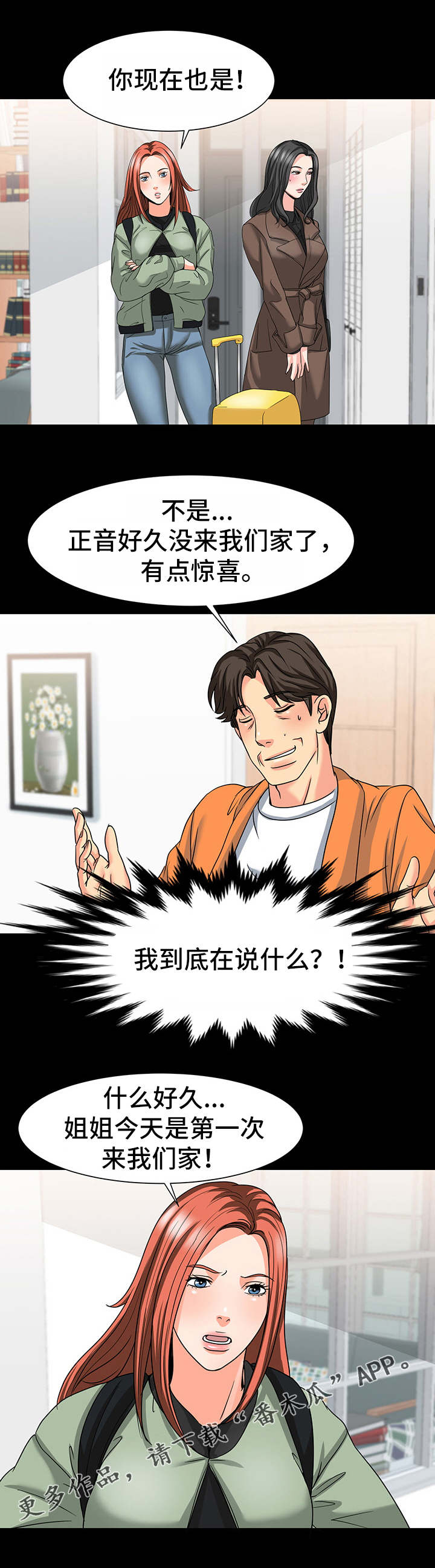 复杂的关系漫画,第39章：好久不见3图