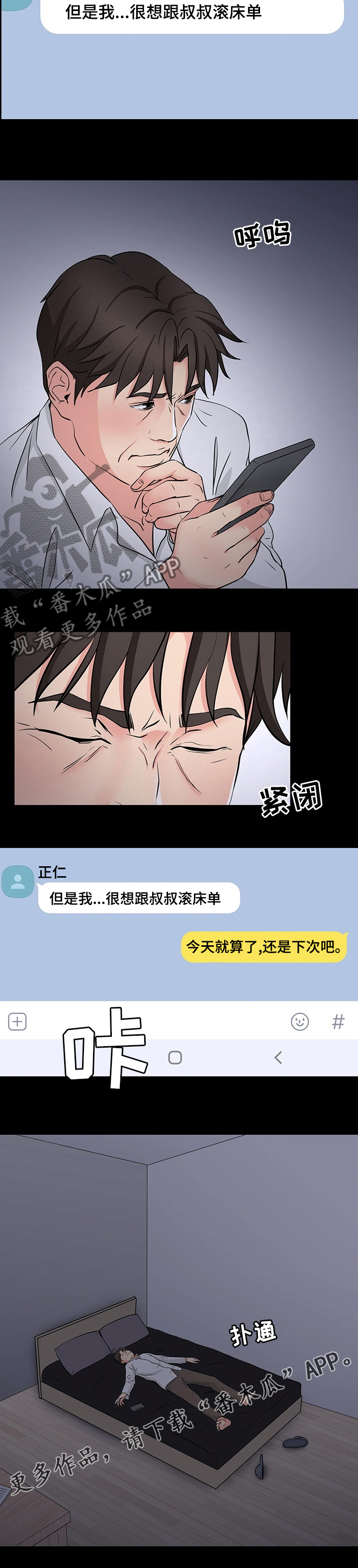 复杂的关系漫画,第74章：下次吧2图