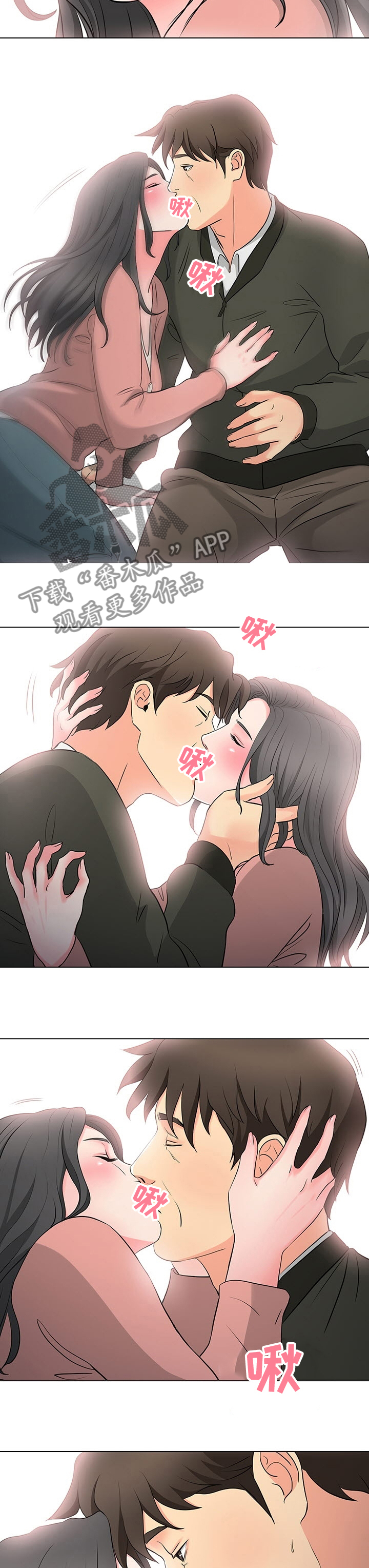 复杂的关系漫画,第69章：爱情4图