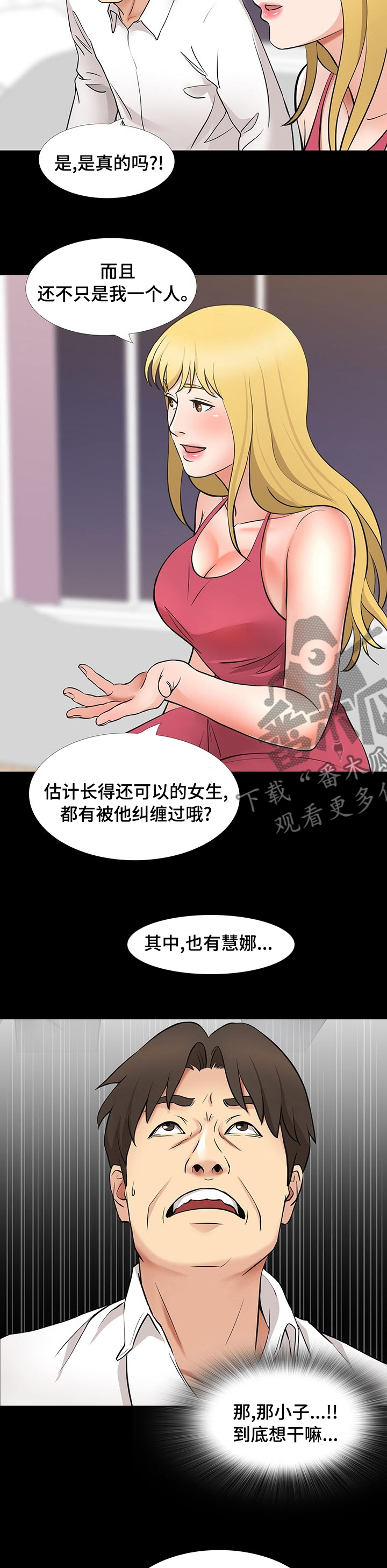 复杂的关系漫画,第92章：交给我吧2图