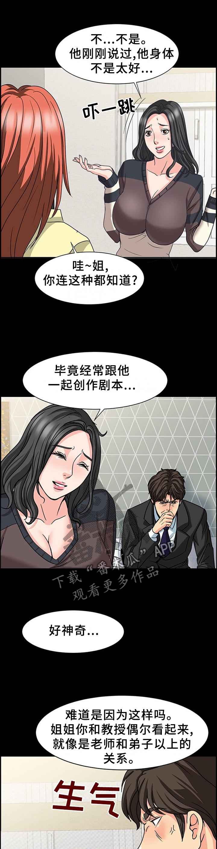 复杂的关系漫画,第45章：反思5图
