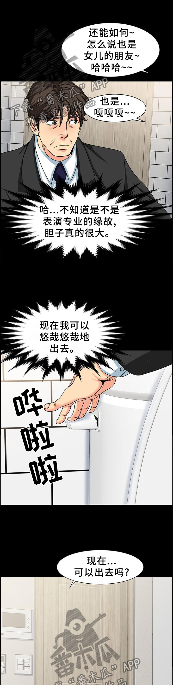 复杂的关系漫画,第44章：随机应变5图