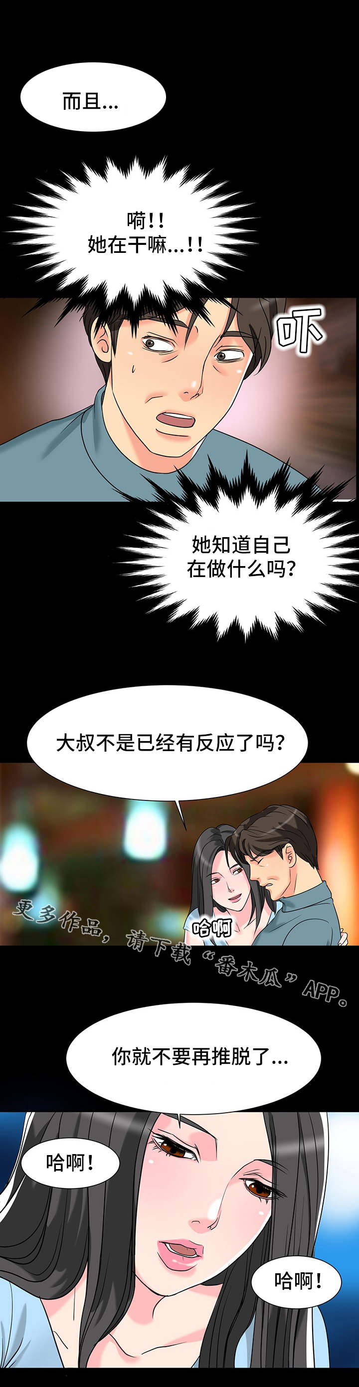 复杂的关系漫画,第9章：想法4图