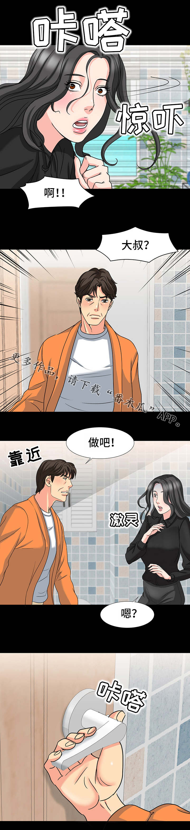 复杂的关系漫画,第40章：感情4图