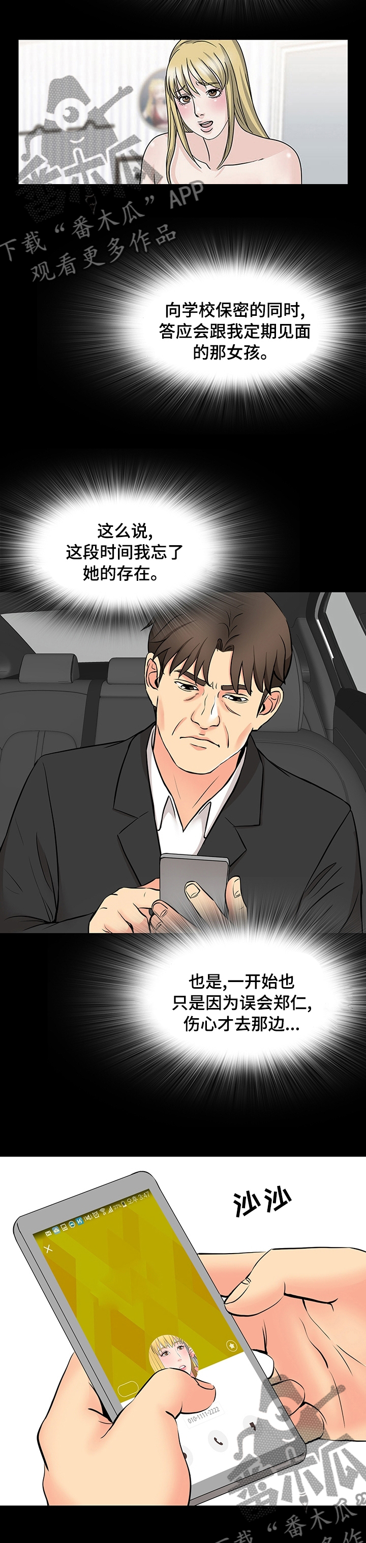 复杂的关系漫画,第89章：助演2图