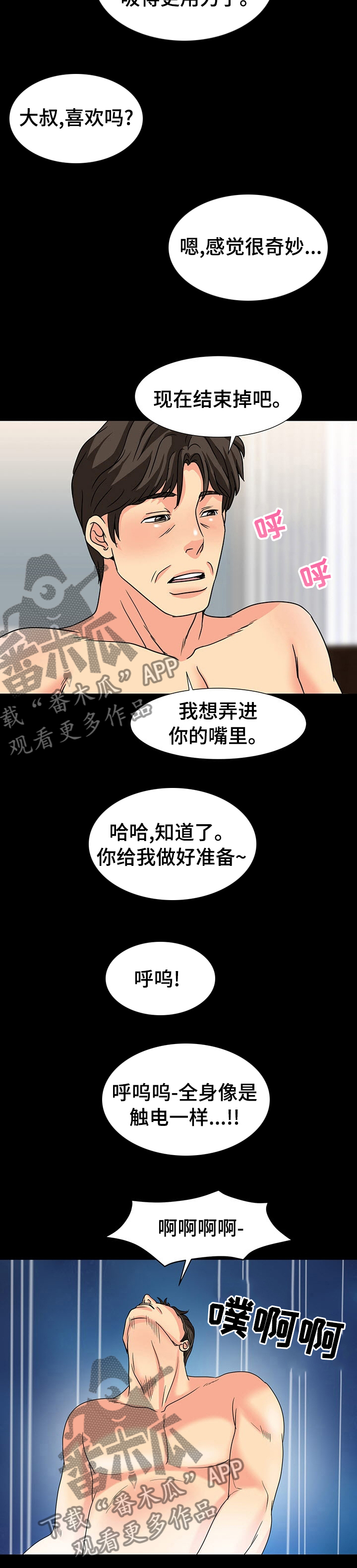 复杂的关系漫画,第51章：下沉4图