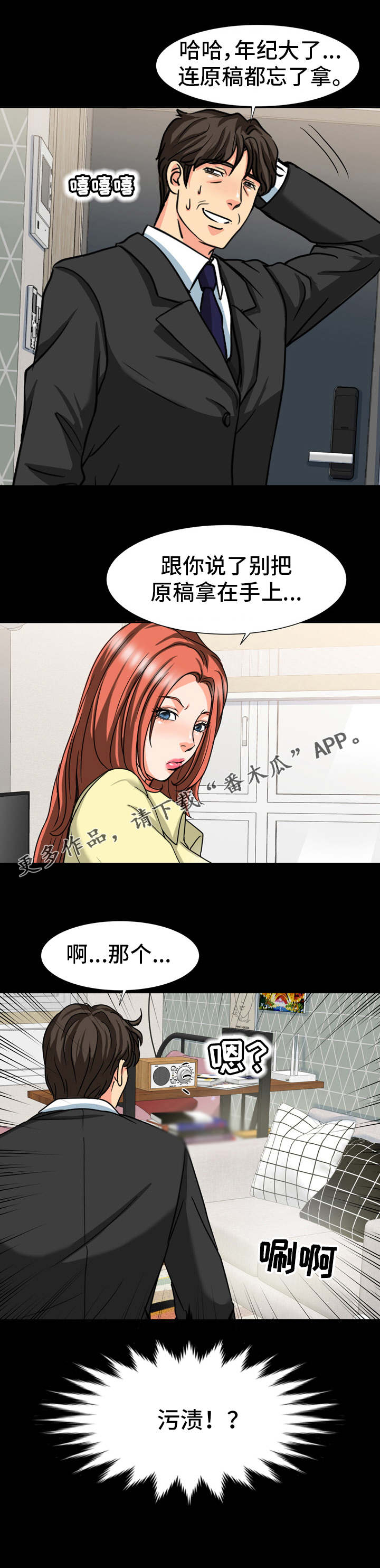 复杂的关系漫画,第30章：躲藏3图