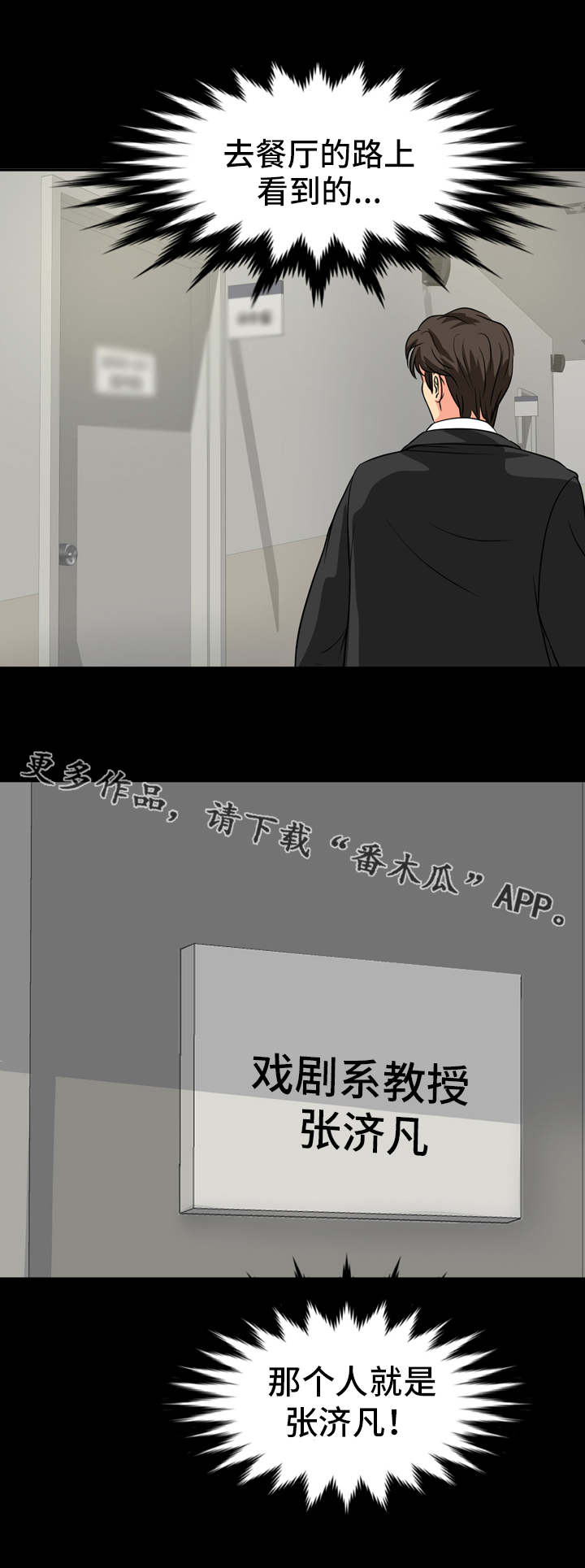 复杂的关系漫画,第23章：被发现了4图