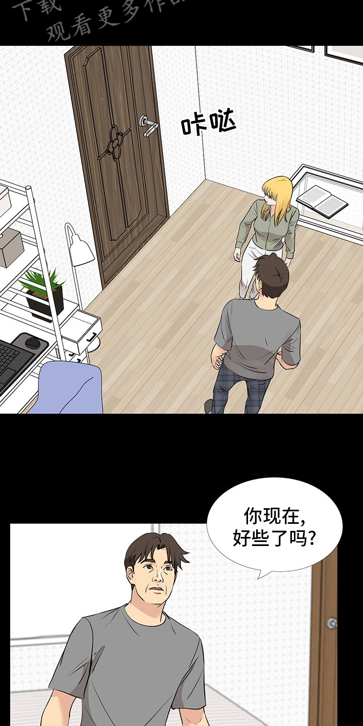 复杂的关系漫画,第102章：线2图