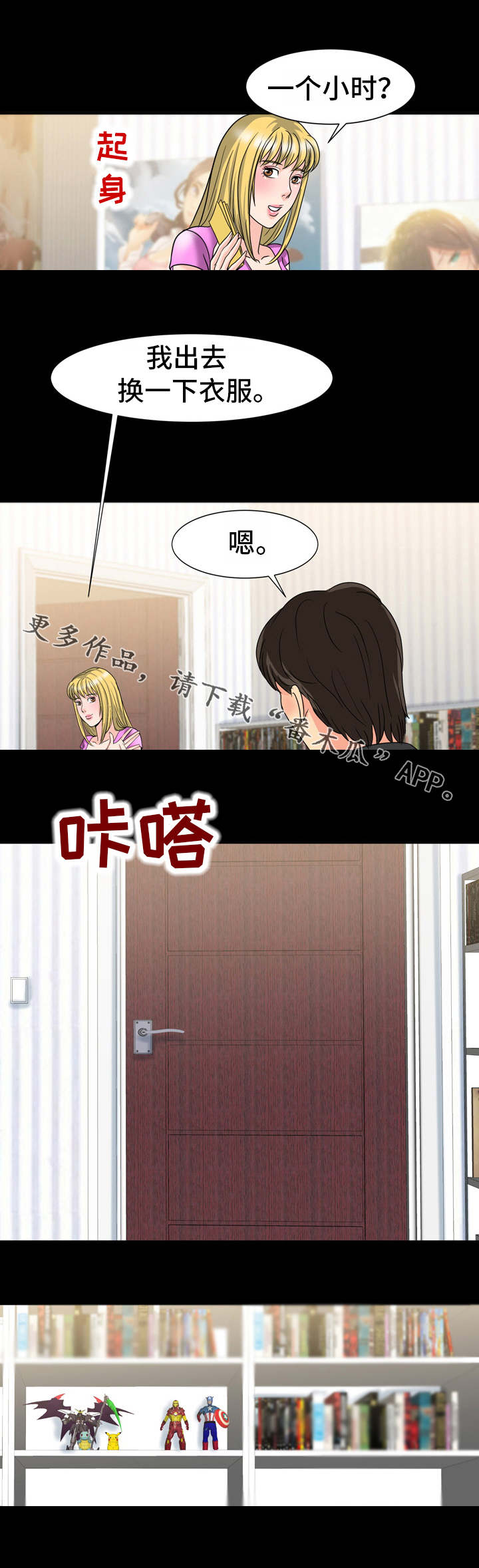 复杂的关系漫画,第34章：本名3图