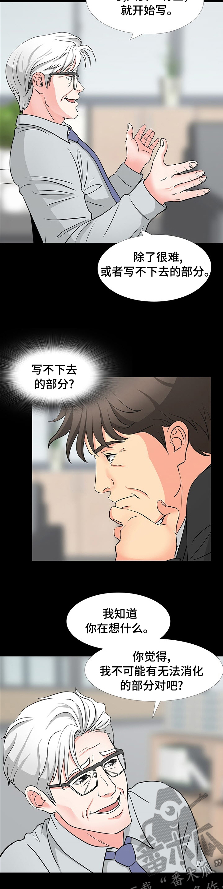 复杂的关系漫画,第80章：帮忙2图