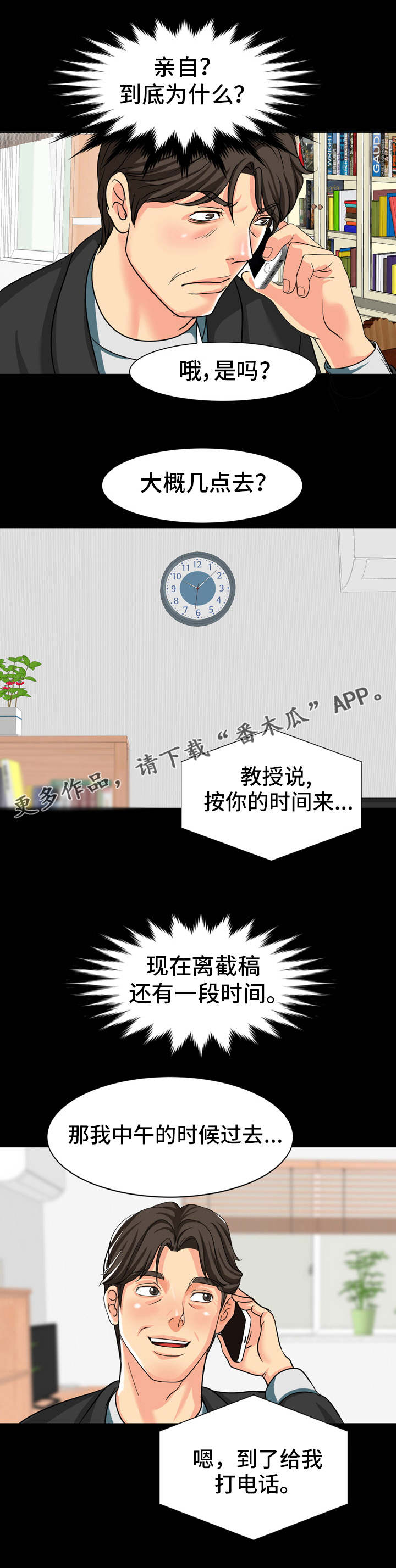 复杂的关系漫画,第19章：约定2图