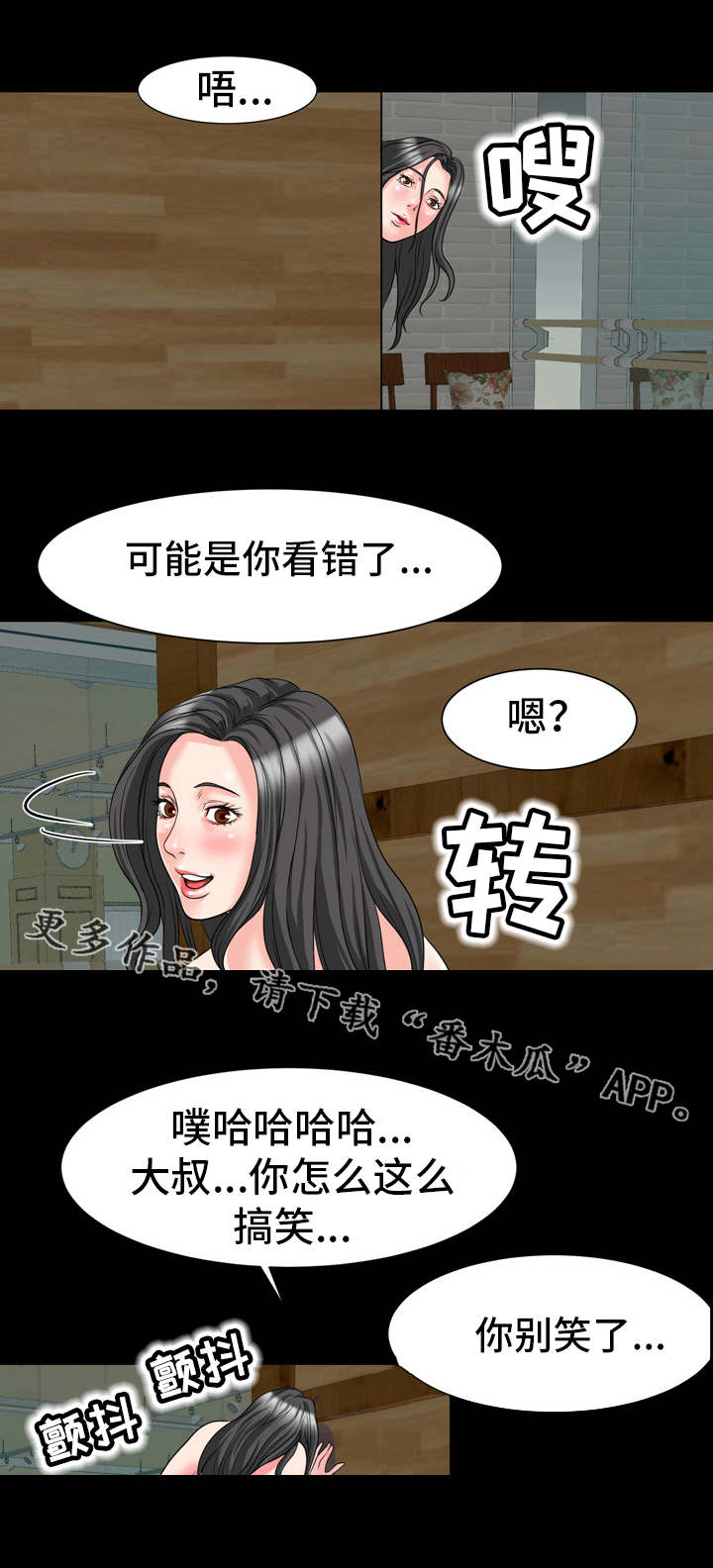 复杂的关系漫画,第18章：人影2图