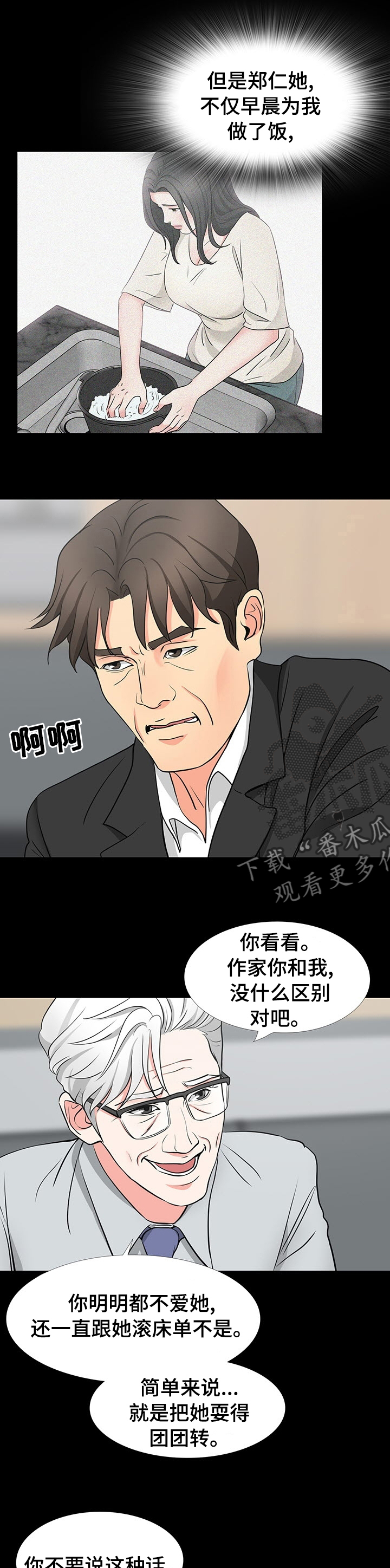 复杂的关系漫画,第81章：真的喜欢她吗2图