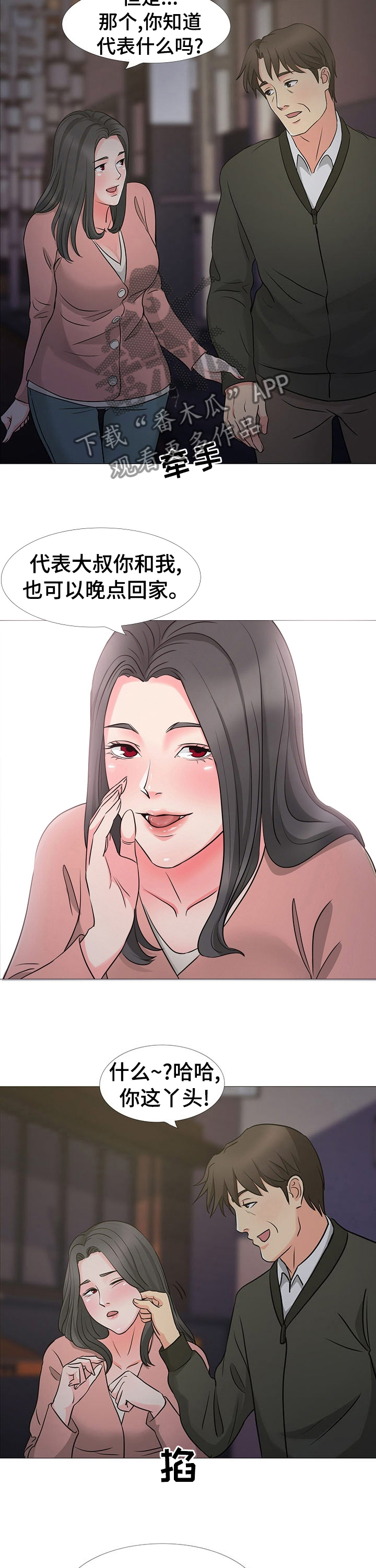 复杂的关系漫画,第66章：安静的地方1图