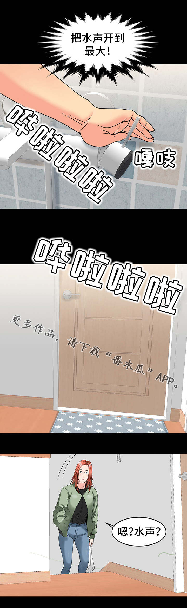 复杂的关系漫画,第43章：演技3图