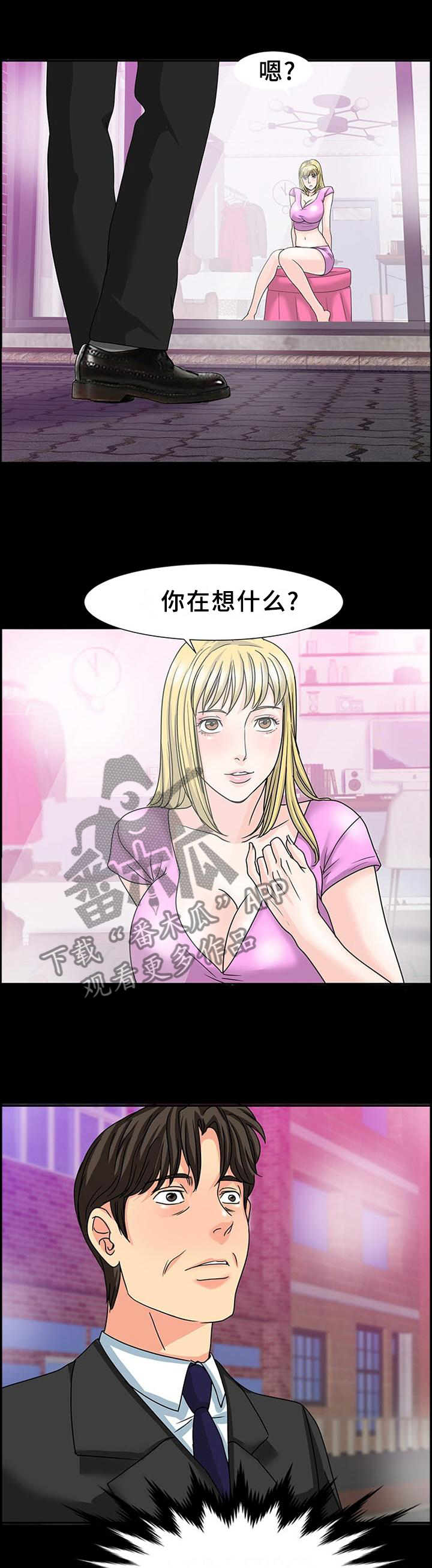 复杂的关系漫画,第47章：似曾相识的感觉3图