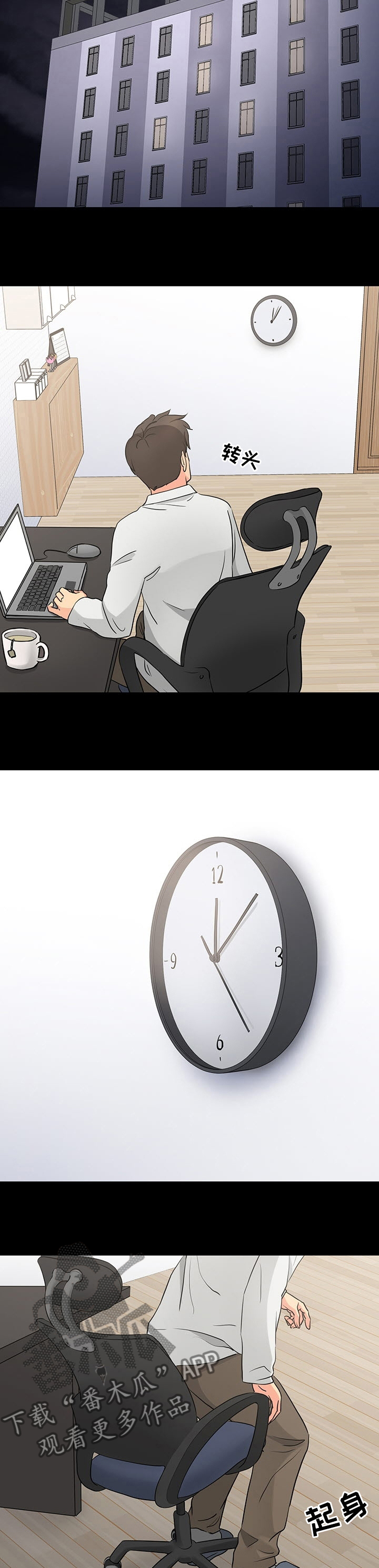 复杂的关系漫画,第70章：回家2图