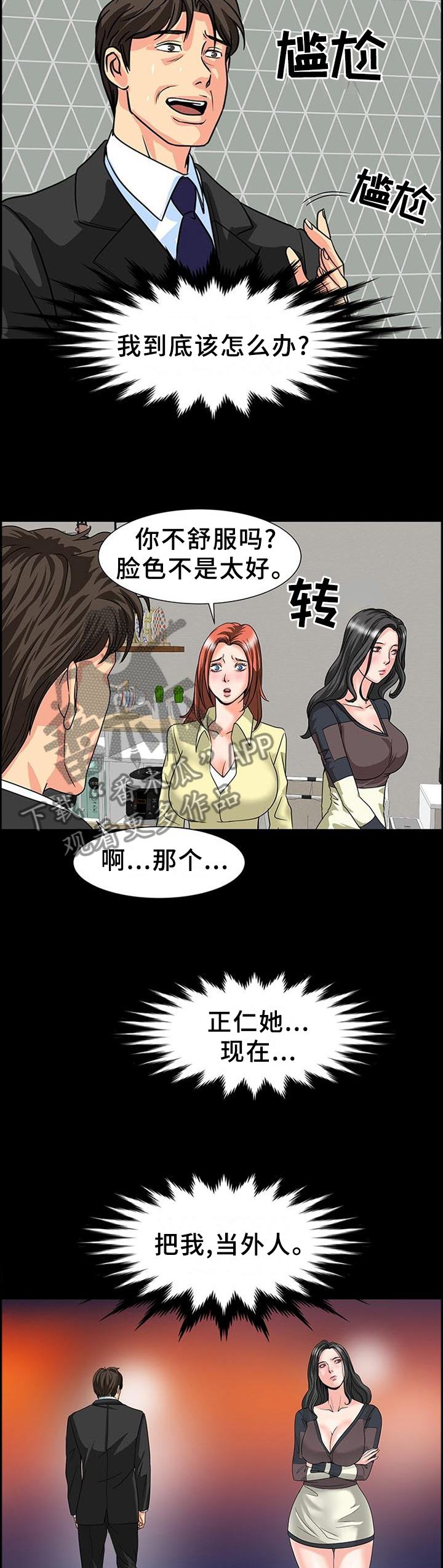 复杂的关系漫画,第46章：决裂4图
