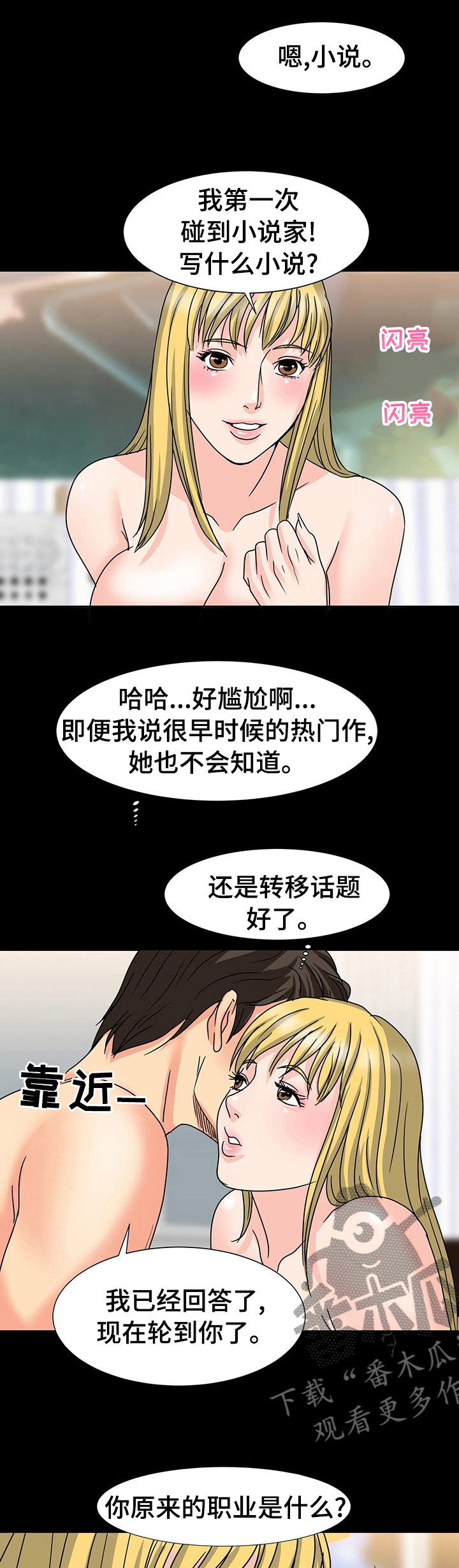 复杂的关系漫画,第52章：知道你是谁1图