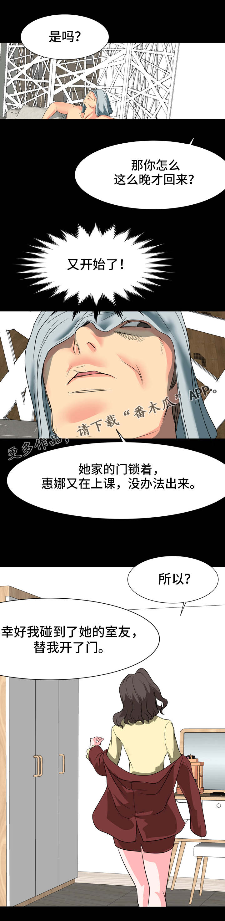 复杂的关系漫画,第12章：忘不掉3图