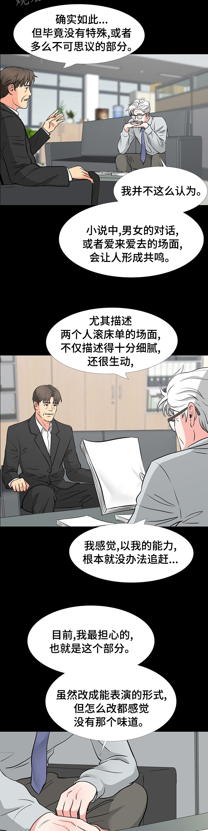 复杂的关系漫画,第80章：帮忙4图