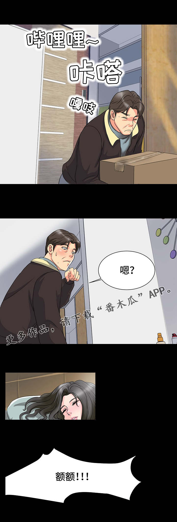 复杂的关系漫画,第4章：室友4图