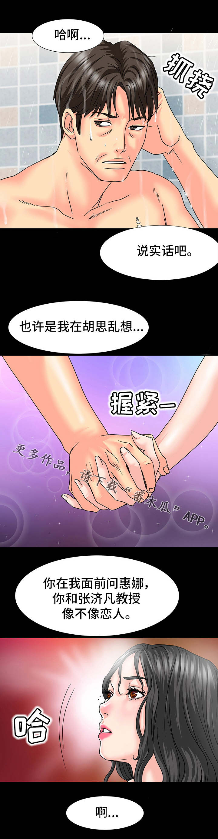 复杂的关系漫画,第42章：真相1图