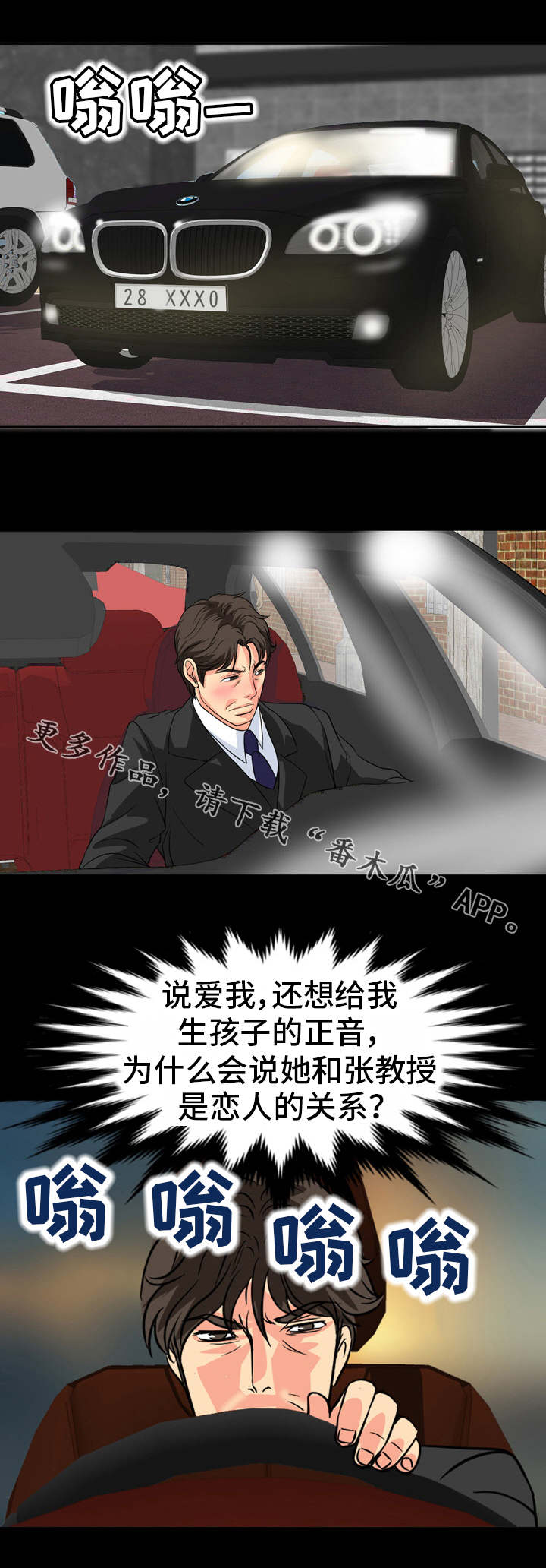 复杂的关系漫画,第32章：红灯区5图