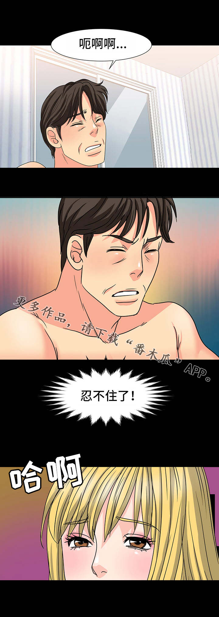 复杂的关系漫画,第35章：味道3图