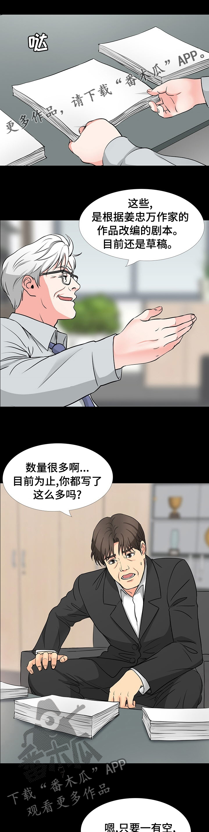 复杂的关系漫画,第80章：帮忙1图