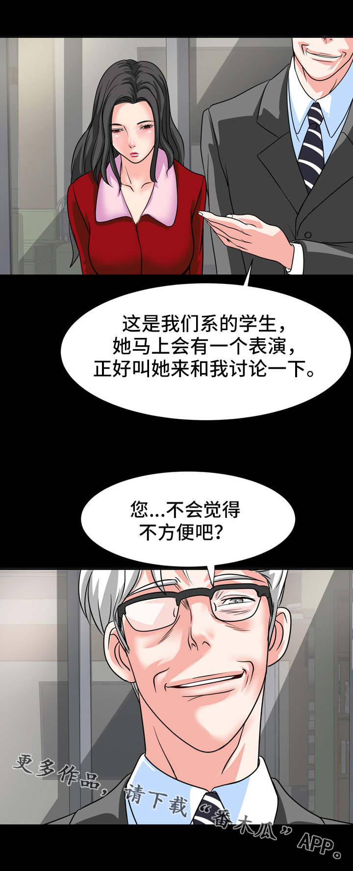 复杂的关系漫画,第20章：教授5图
