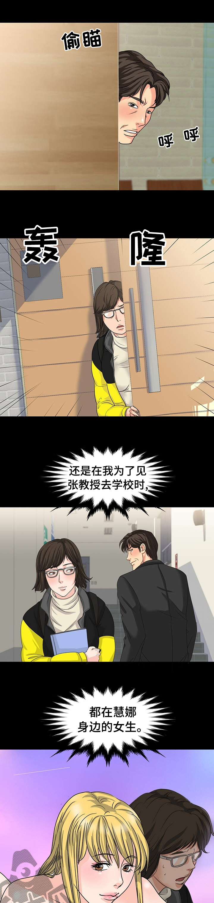 复杂的关系漫画,第52章：知道你是谁1图