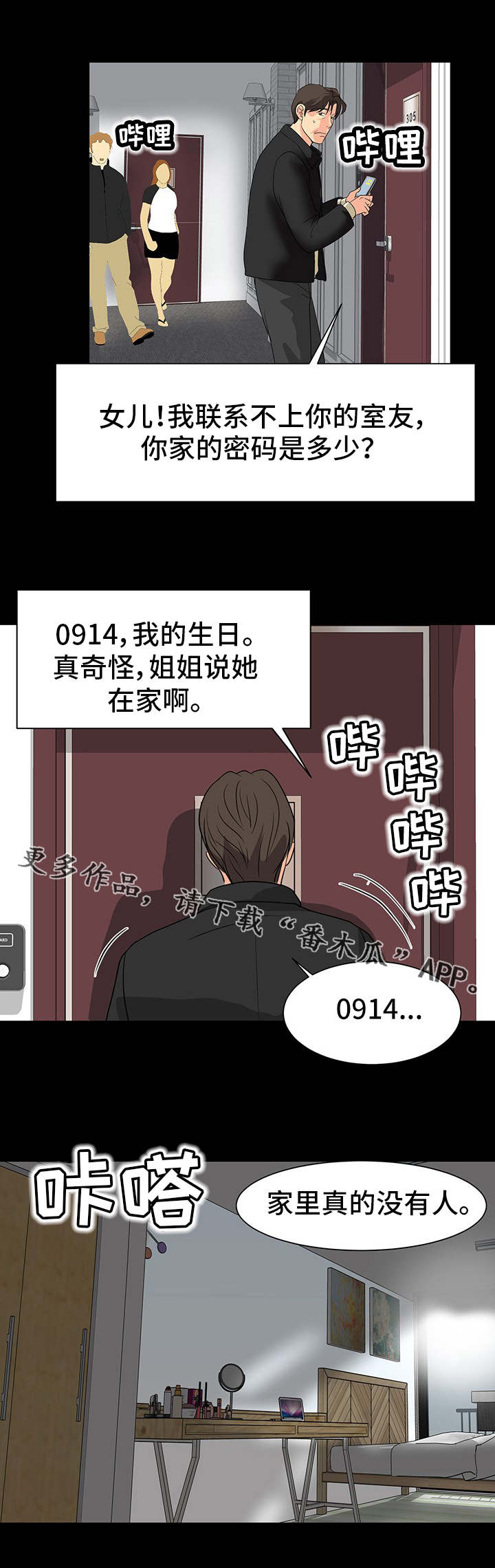 复杂的关系漫画,第13章：密码2图