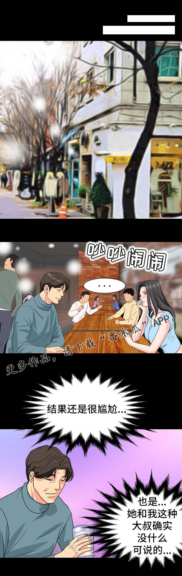 复杂的关系漫画,第7章：身材1图