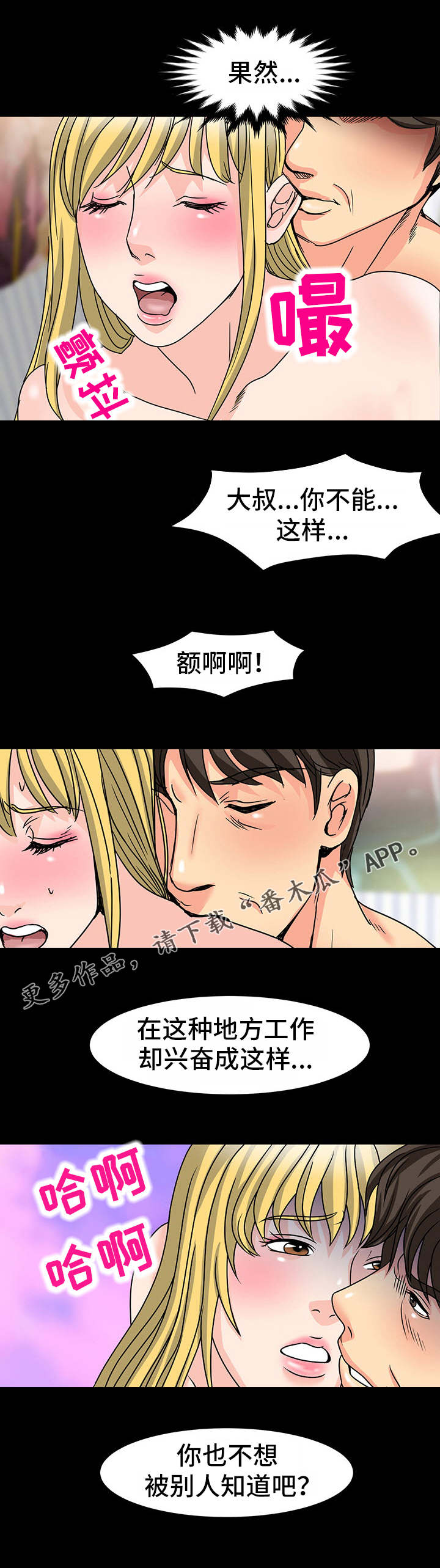 复杂的关系漫画,第37章：熟人5图