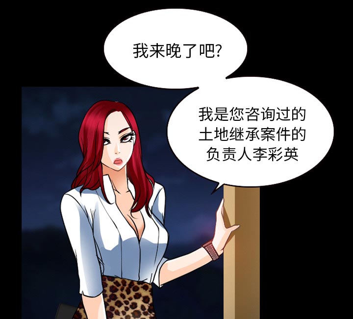 虚荣与谎言漫画,第37章：开始吧4图