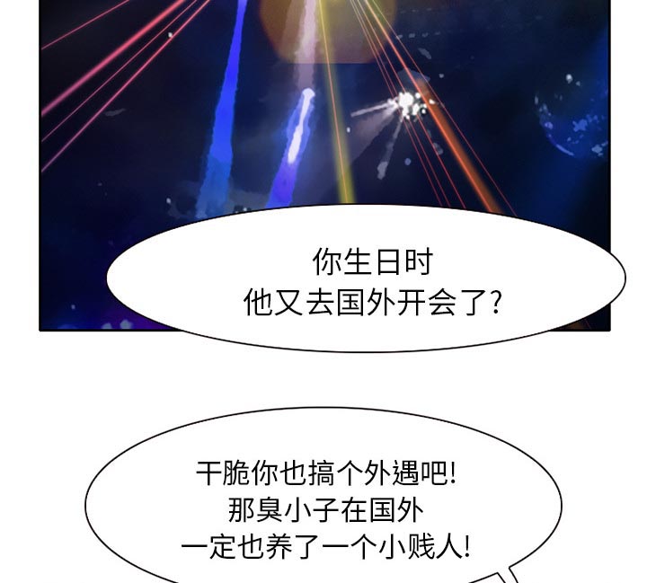 虚荣与谎言漫画,第11章：VIP客房5图