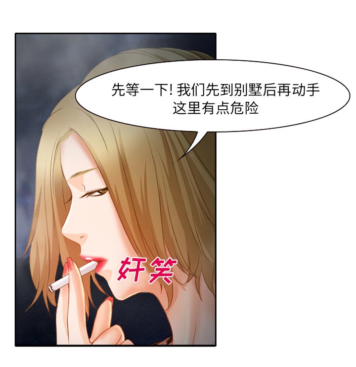 虚荣与谎言漫画,第30章：一起去死吧2图